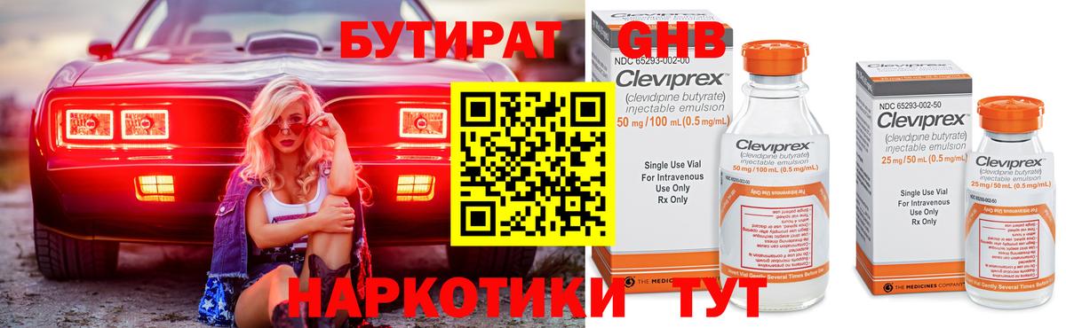 Бутират оксибутират  Вход с VPN  Бутират  Старая Русса 