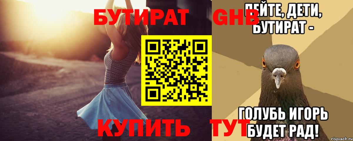 БУТИРАТ жидкий экстази Старая Русса