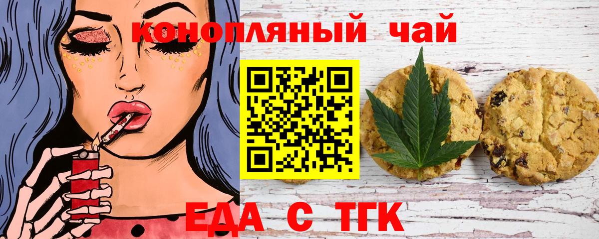 Старая Русса  Печенье с ТГК марихуана  Вход с VPN 