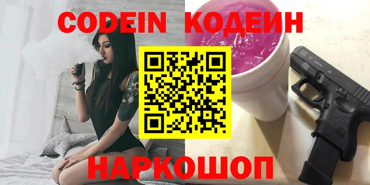 Кодеин напиток Lean (лин) Старая Русса