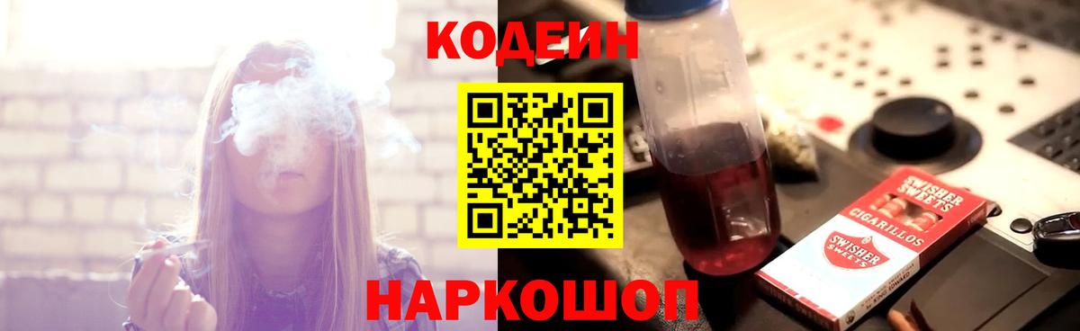 Старая Русса  Кодеин напиток Lean (лин)  Кодеин Purple Drank  Вход с VPN 