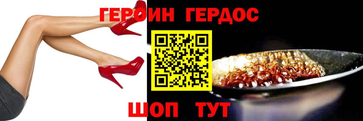 ГЕРОИН  Вход с VPN  Старая Русса  Героин белый 