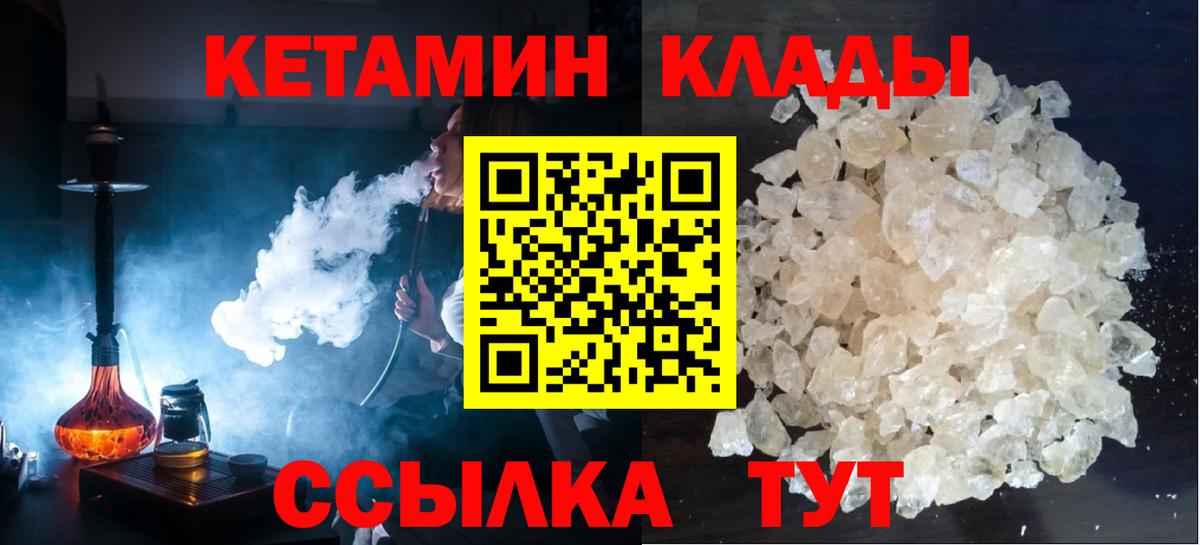 Старая Русса  Кетамин VHQ  Вход с VPN 